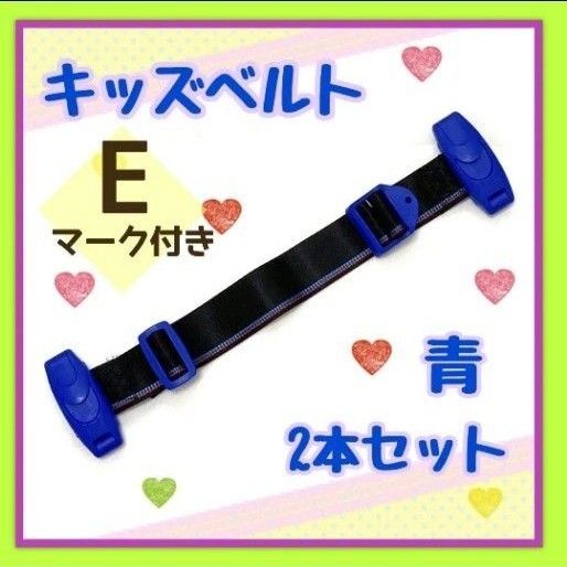 スマートキッズベルト チャイルドシート 補助ベルト ドライブ シートベルト お出掛け 帰省 旅行 車 子供用シートベルト