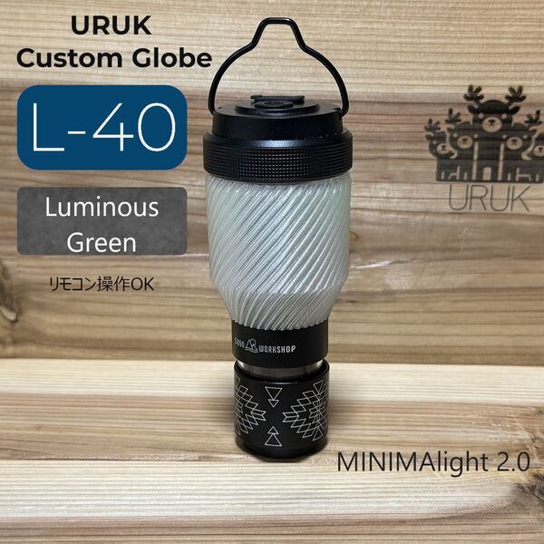 URUKカスタムグローブ ミニマライト MINIMAlight2.0 蓄光 緑