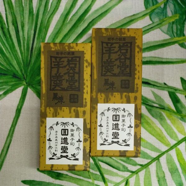 回進堂 岩谷堂羊羹 小型 黒煉 208g ×2本 岩手銘菓 お菓子 和菓子 ようかん 黒糖ようかん