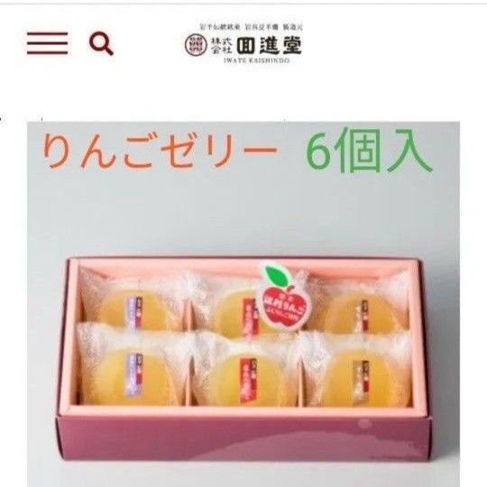 回進堂 ゼリー詰合 6個 詰め合わせ りんごゼリー 江差果肉入りんごゼリー 岩手奥州市 リンゴ 林檎 スイーツ 東北 大谷翔平