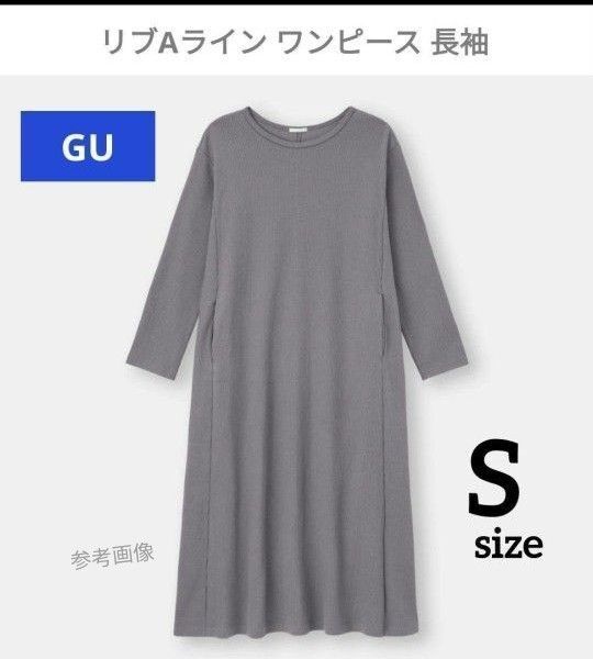 GU ジーユー リブAラインワンピース 長袖 S ロングワンピース パープル系 ロング丈 ワンピース