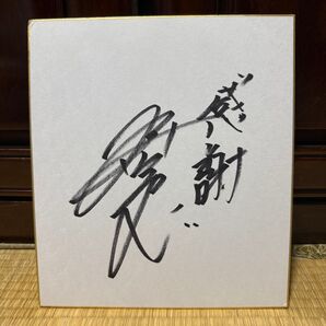 阪神タイガース 直筆サイン色紙 濱中治