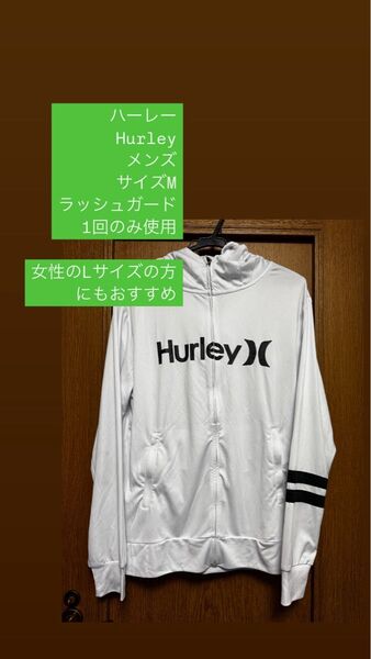 Hurley ハーレー ラッシュガード メンズ サイズM ホワイト 1回のみ使用