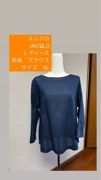 ユニクロ レディース 長袖(七分丈くらい?)ブラウス ネイビー XL