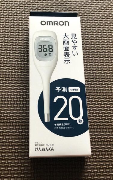 オムロン 電子体温計 20秒予測式 MC-681 けんおんくん