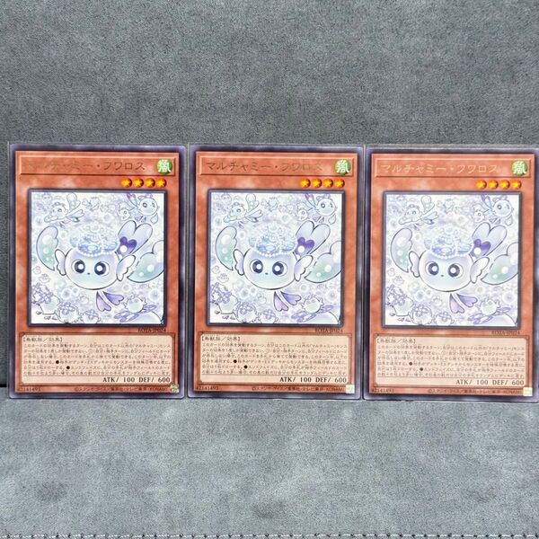 遊戯王 マルチャミー フワロス3枚 レイジ オブ アビス