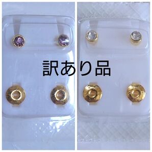 【訳あり品8】サージカルステンレス ピアス 24KGP まとめ売り セット売り クリア 紫 薄紫 4mm【パッケージ破損】
