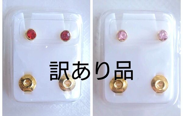 【訳あり品1】医療用 サージカルステンレス ピアス 24KGP まとめ売り セット売り 赤 ピンク 4mm【パッケージ破損】