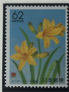  japanese Alpine plants stamp *....(ezo can elephant )(ni later term sge) north. romance ( Hokkaido )1991 year year 