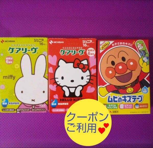 ★ 3箱 ★アンパンマン ムヒのキズテープ ★ ケアリーヴ ハローキティ ★ ミッフィー ★ ばんそうこう バンドエイド ★