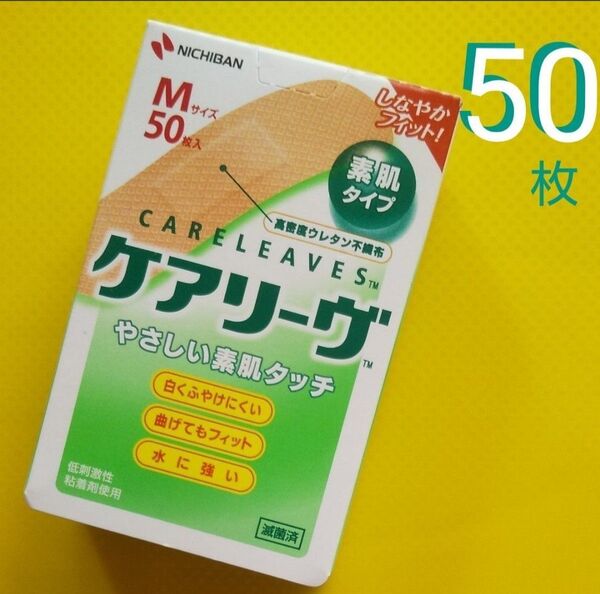 ☆.。.:* ケアリーヴ ニチバン Mサイズ50枚 絆創膏 素肌タイプ NICHIBAN ★ケアリーブ.。.:*☆バンドエイド