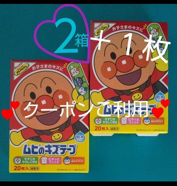2箱 アンパンマン ムヒのキズテープ キャラクター ばんそうこう 絆創膏 バンドエイド あんぱんまん カットバン それいけ