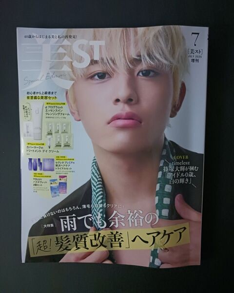 美ST ビスト 2025年 7月号 増刊号 スペシャルエディション 雑誌 タイムレス 篠塚大輝 雑誌のみ