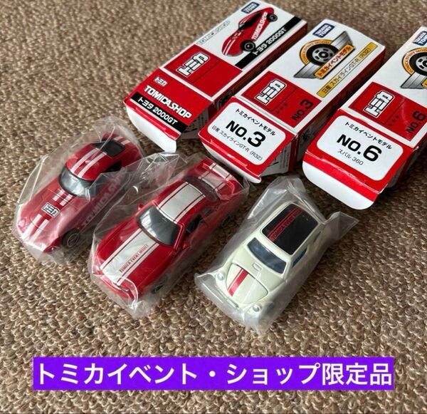 トミカ スバル360など限定3台セット