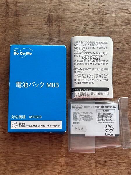 未使用 電池パック M03 docomo 純正 MOTOROLA M702iS バッテリー 3個