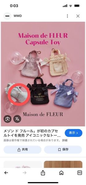 メゾンドフルール ガチャ ミニバッグ ミント