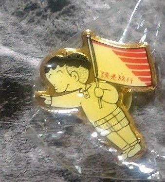 コボちゃん 植田まさし 読売旅行 ピンバッジ 貴重 レア レトロ 激レア
