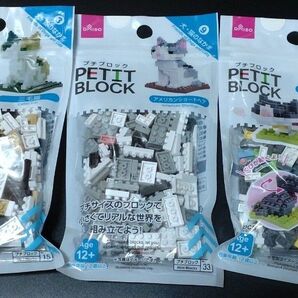 ダイソー プチブロック 三毛猫 アメリカンショートヘア こねこ