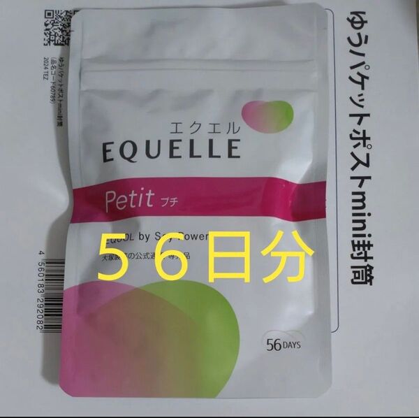エクエルプチ 56DAYS 112粒入 正規品