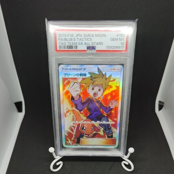 PSA10 グリーンの戦略 SR タッグオールスターズ ポケモンカード