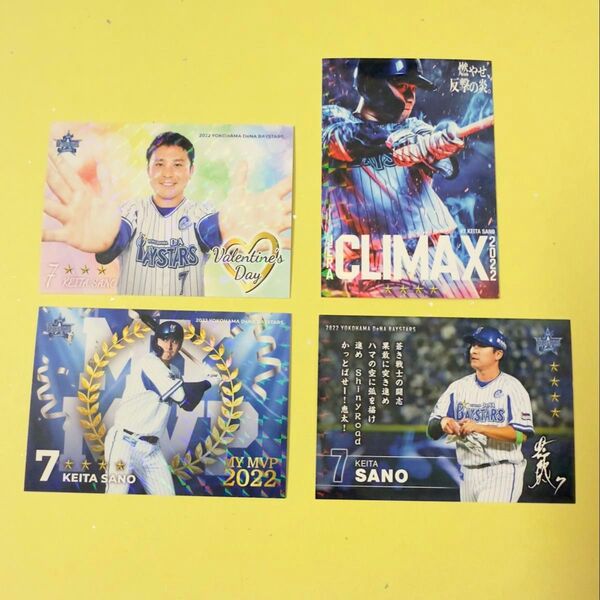 ベイスターズ 佐野恵太 2022シーズン MY BAYSTARS カード 4枚セット