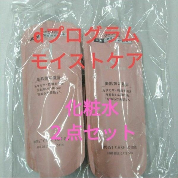 【2個セット】dプログラム モイストケアローションMB レフィル 120ml×2