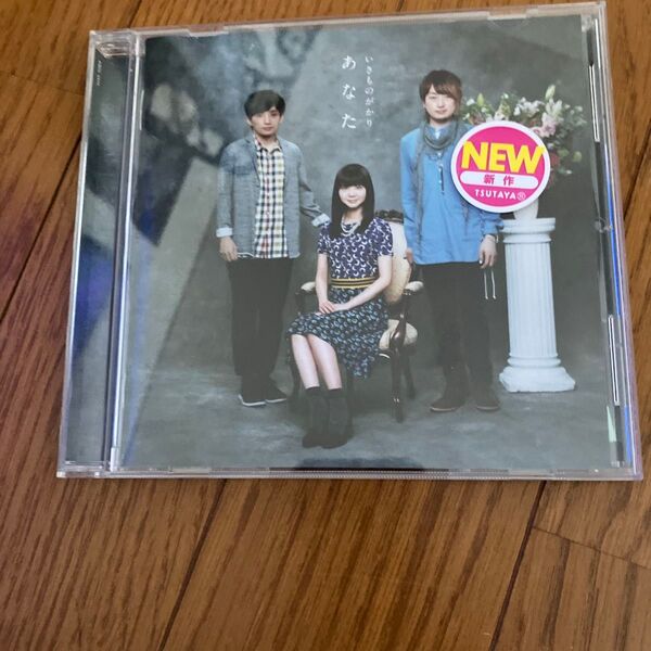 いきものがかり アルバム あなた CD
