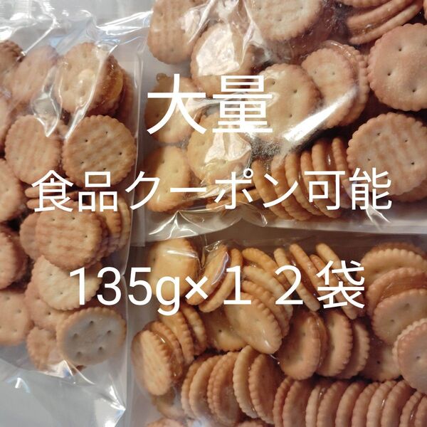 あんずジャムサンドクラッカー 12袋 アウトレット