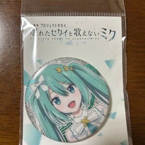 プロジェクトセカイ 壊れたセカイと歌えないミク 開かれた窓のセカイの初音ミク グリッター缶バッジ 缶バッジ