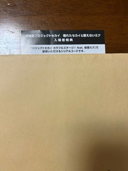 未使用シリアルコード 劇場版プロジェクトセカイ 壊れたセカイと歌えないミク映画 入場者特典 と 巾着