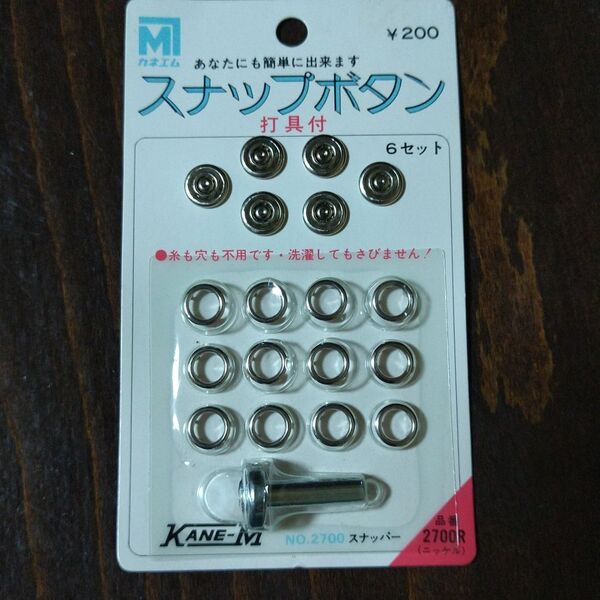 スナップボタン 約10mm 打具付き
