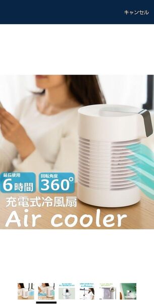 充電式冷風扇 Air cooler