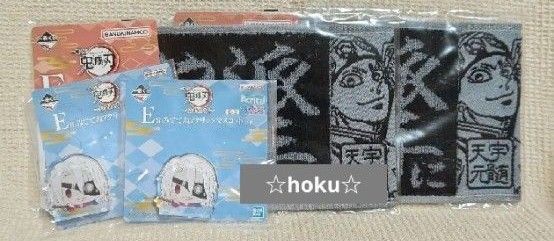 一番くじ 鬼滅の刃〜受け継ぐ者〜 E賞F賞 宇髄天元 みててねアクリッツマスコット ハーフタオル 4点セット