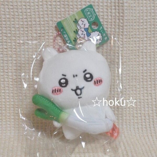 埼玉限定 深谷ねぎ ちいかわ ご当地ぬいぐるみ キーホルダー キーチェーン ぬいぐるみ マスコット