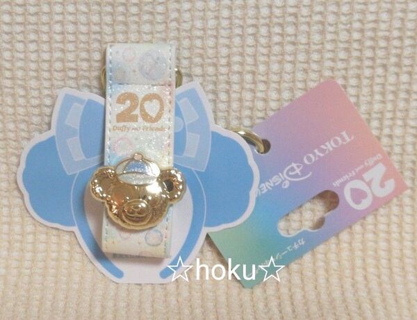 TDSダッフィー20周年カラフルハピネス カチューシャホルダー ディズニーシー