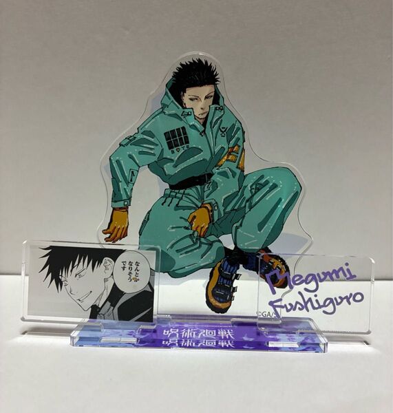 呪術廻戦 名場面ジオラマフィギュア 描き下ろしイラスト 伏黒恵 アクリルスタンド アクスタ 現状品