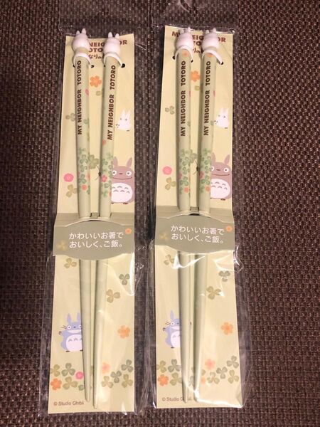 となりのトトロ マスコット付アクリル箸 21cm 2セット
