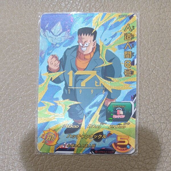 ドラゴンボールヒーローズ UM5-MCP17 人造人間8号