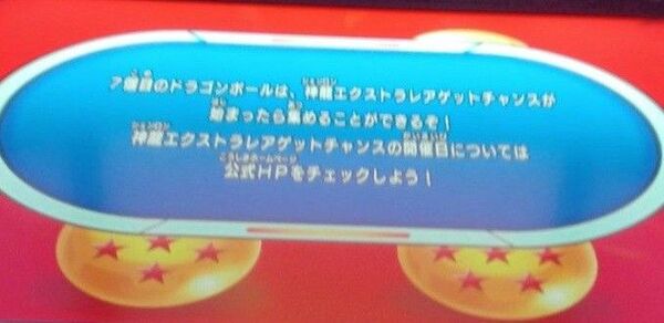 ドラゴンボールスーパーダイバーズ ドラゴンボール6個 神龍エクストラレア用 バナパス 四弾