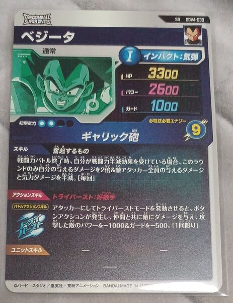 ドラゴンボールスーパーダイバーズ SR ベジータ