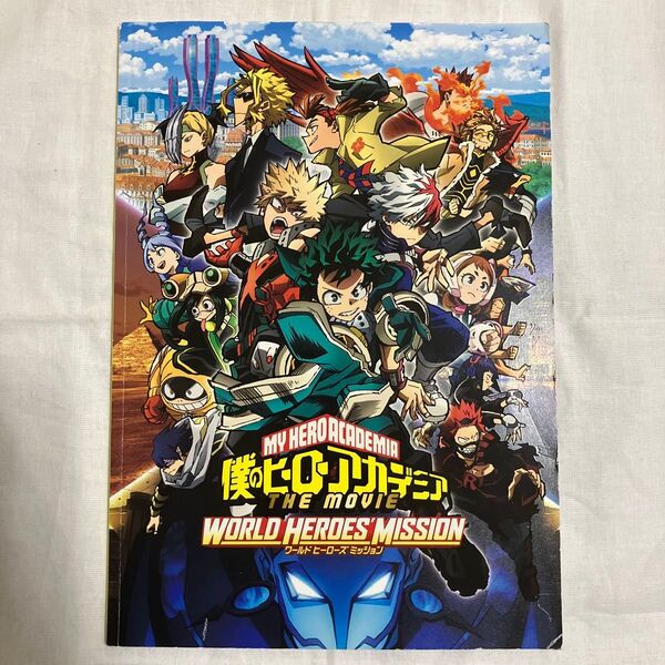 僕のヒーローアカデミア THE MOVIE ワールド ヒーローズ ミッション 映画パンフレット