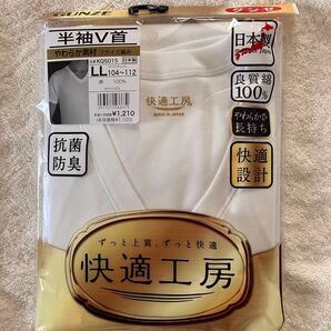 GUNZE 快適工房 半袖V首 メンズインナーシャツ LL ホワイト 新品未開封