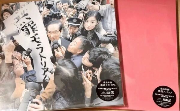 椎名林檎 無罪モラトリアム 勝訴ストリップ セット アナログ レコード 新品 初回生産限定盤 2枚セット