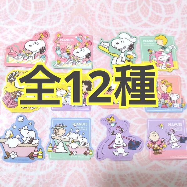 全12種 12枚 フルコンプリート マツキヨ ココカラ スヌーピーステッカー☆ココカラファイン マツモトキヨシ