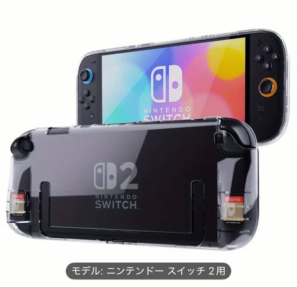 Nintendo Switch2 専用カバー 保護