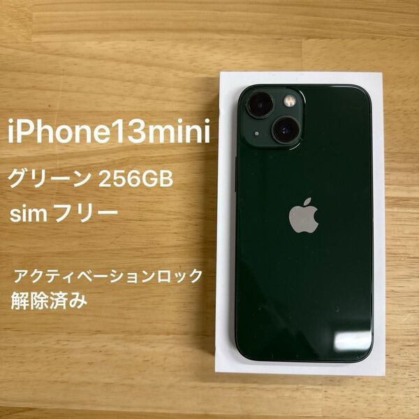 iPhone 13 mini 256GB ミッドナイトグリーン SIMフリー