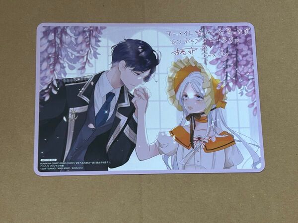 ★望まれぬ花嫁は一途に皇太子を愛す★紡木すあ アニメイト 特典 ビジュアルボード