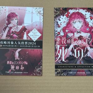 ★悪役のエンディングは死のみ★アニメイト 特典 リーフレット 小冊子 2点