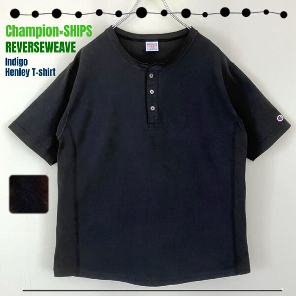 Champion×SHIPS★別注リバースウィーブ/インディゴジャージーヘンリーネックTシャツ★REVERSEWEAVE★メンズL