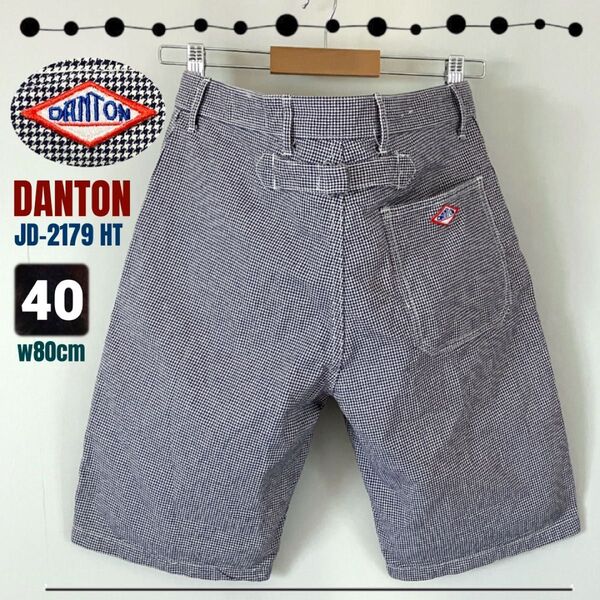 DANTON ダントン★千鳥格子柄ショーツ/ショートパンツ★JD-2179 HT★シンチバック★ロゴパッチ★サイズ40/w80cm